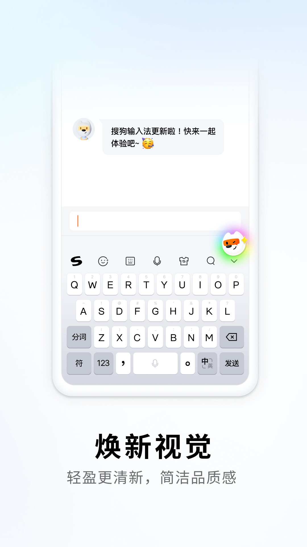 搜狗输入法截图