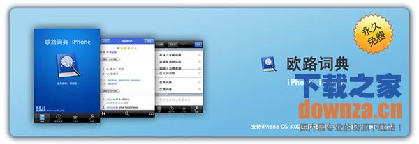 欧路词典iPad版