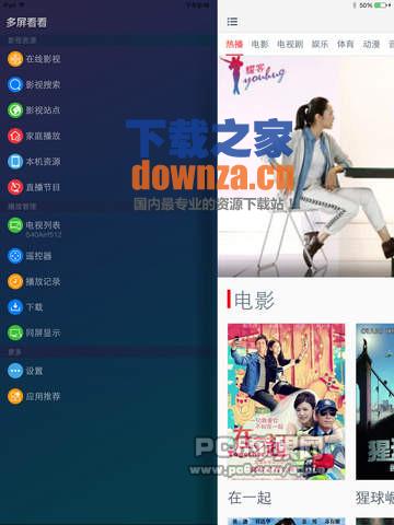 多屏看看iPad版