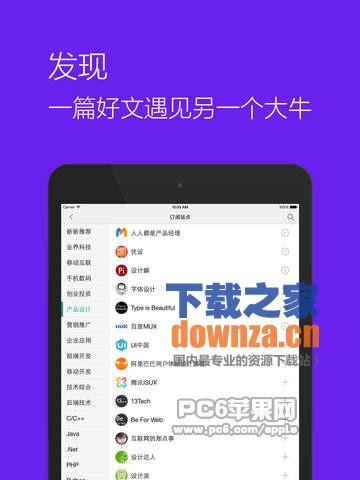 推酷iPad版截图