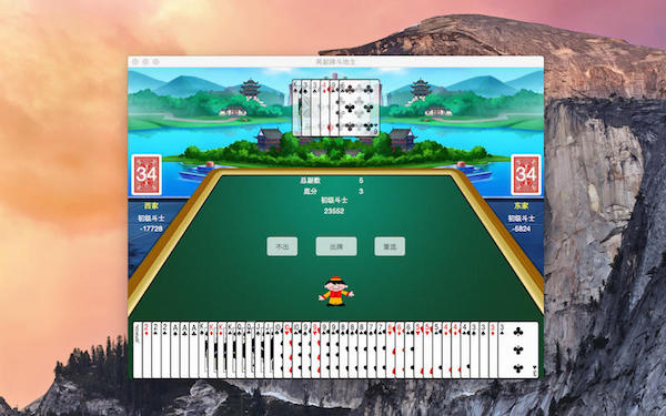 两副牌斗地主Mac版截图