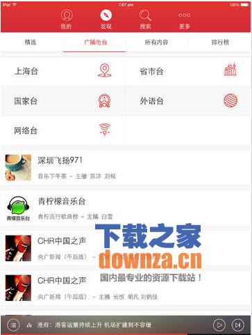 蜻蜓FM iPad版截图