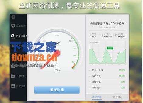 QQ管家iPad版