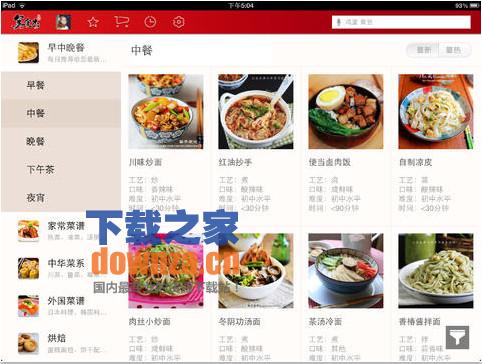 美食杰iPad版截图