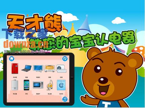 宝宝早教认知iPad版截图
