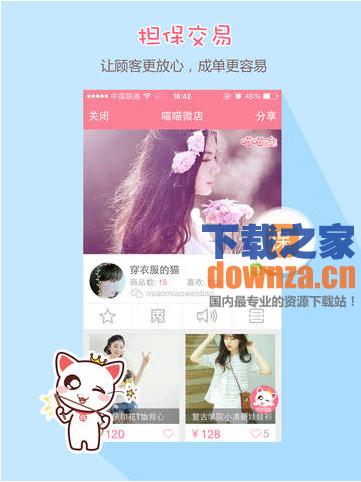 喵喵微店iPad版截图