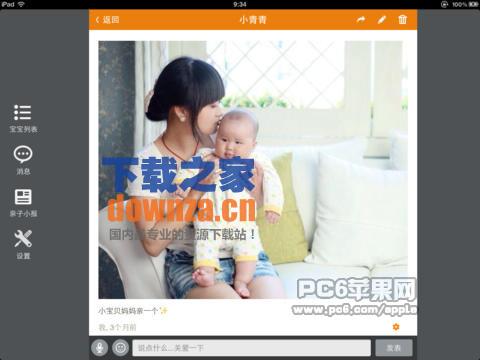 亲宝宝iPad版截图