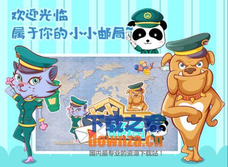 小小邮局iPad版截图