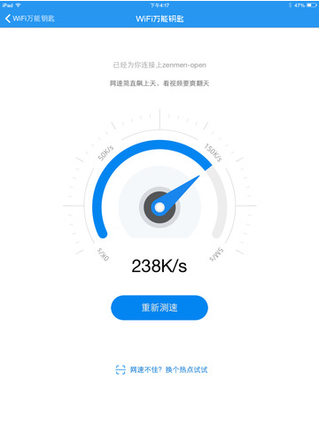 wifi万能钥匙截图