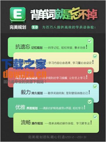 完美规划背单词iPad版截图