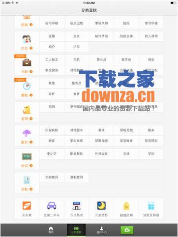 百姓网iPad版截图