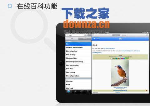 欧路词典iPad版截图