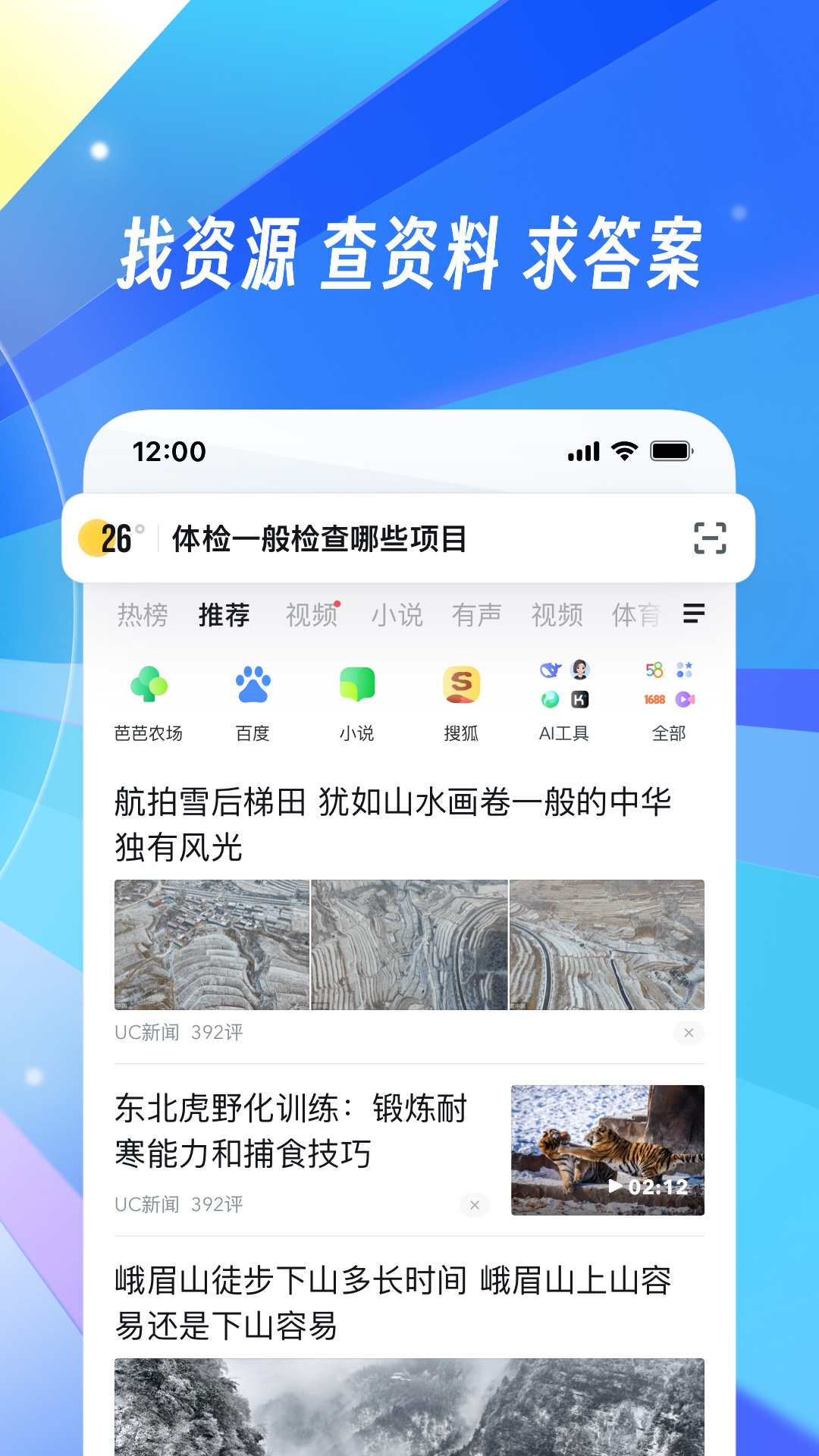 UC浏览器截图