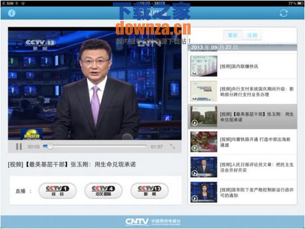 新闻联播iPad版截图