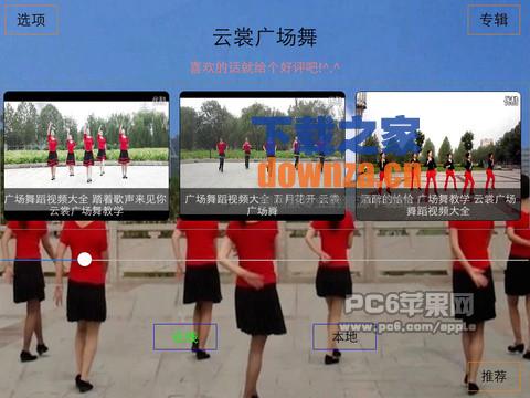 广场舞大全iPad版截图