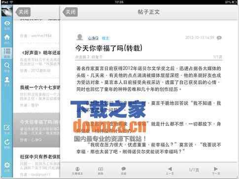 天涯iPad版截图