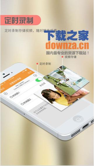 掌上看家iPad版截图