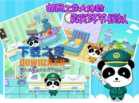 小小邮局iPad版