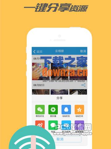 乐视云盘iPad版截图