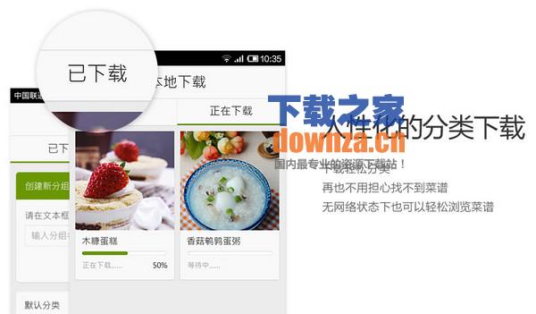 好豆菜谱iPad版截图