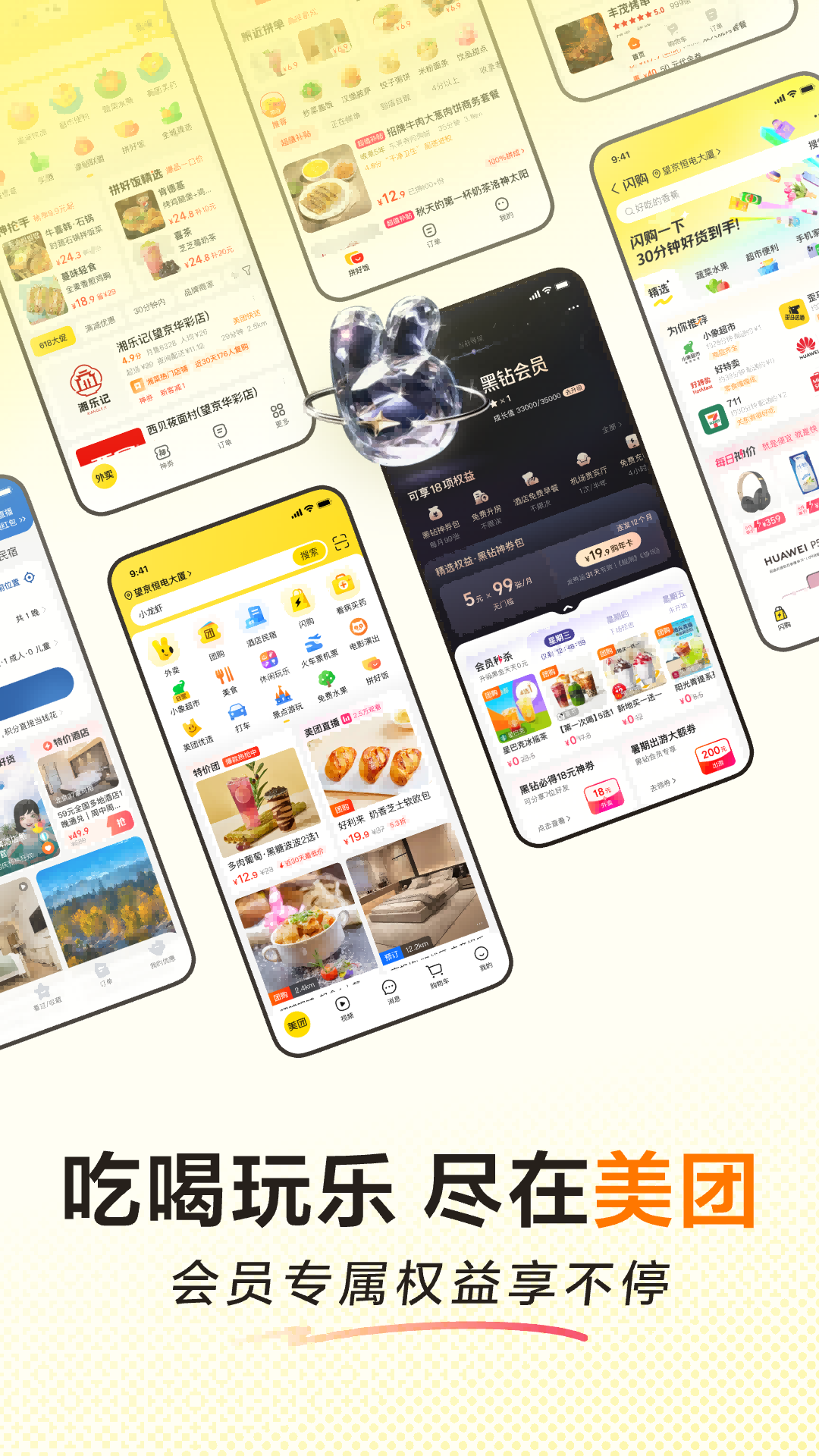 美团截图