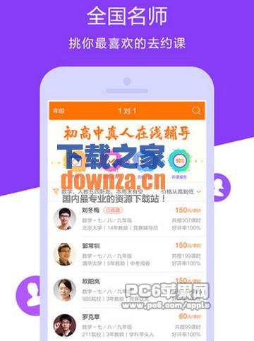猿辅导iPad版