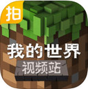 我的世界攻略iPad版