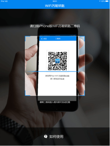 wifi万能钥匙截图