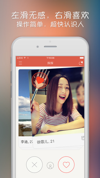 探探截图