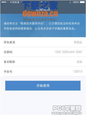 教育技术服务平台iPad版