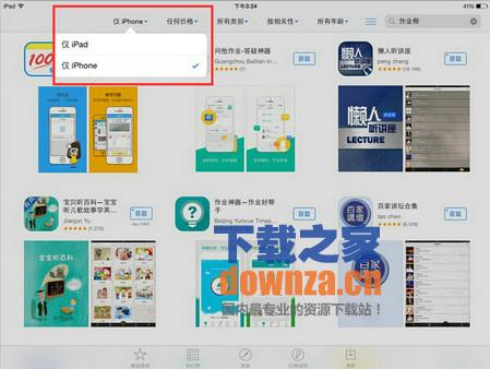派派iPad版截图
