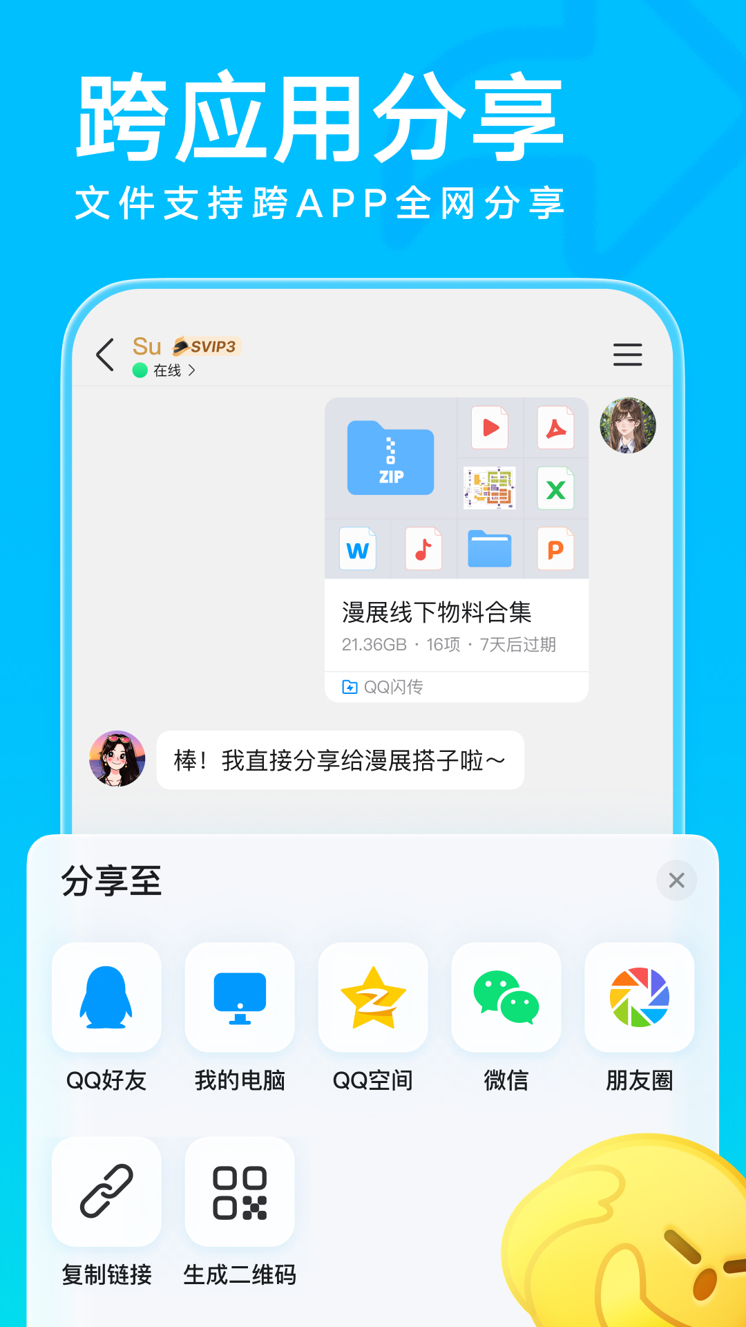QQ截图