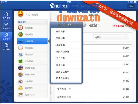 招商银行iPad版截图