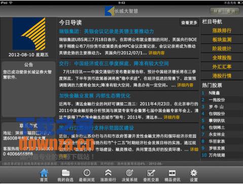 长城证券手机版iPad版截图