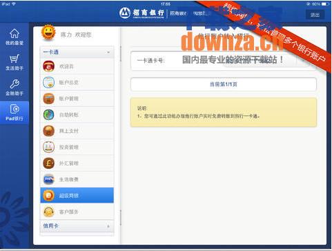 招商银行iPad版截图