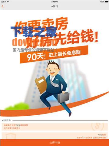 平安好房iPad版