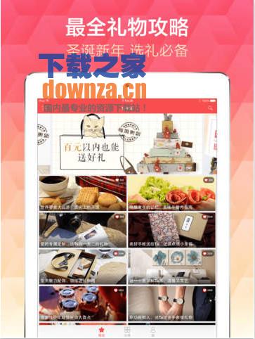 礼物说iPad版