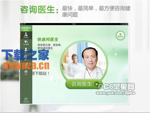 快速问医生iPad版