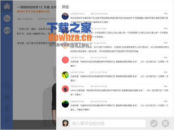 一淘iPad版截图