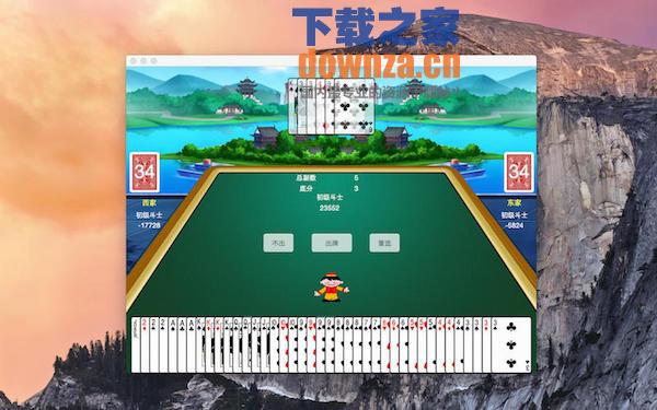 两副牌斗地主Mac版游戏截图
