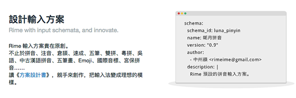 RIME输入法截图