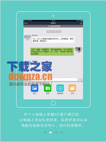 3C即时通信iPad版截图