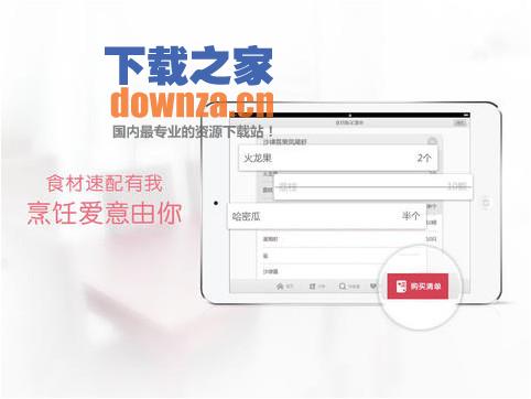 为爱下厨iPad版本