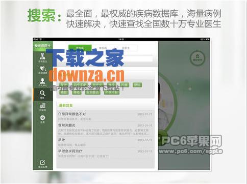 快速问医生iPad版截图