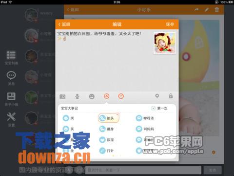 亲宝宝iPad版截图