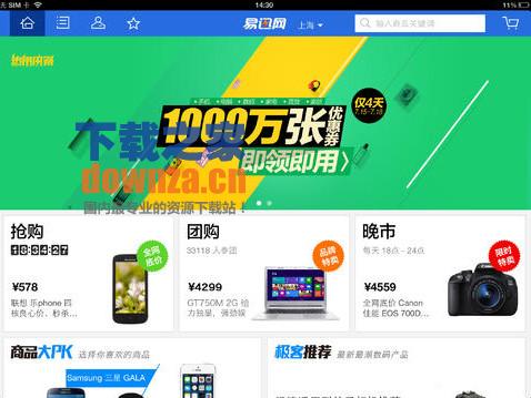 易迅网iPad版