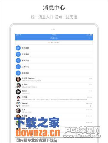 明道办公软件iPad版