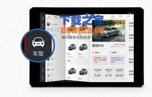 易车iPad应用界面