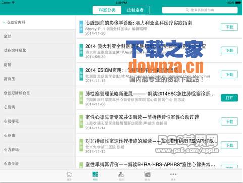 临床指南iPad版截图