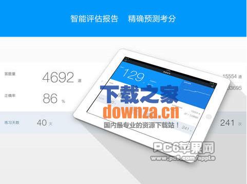 粉笔司考题库iPad版截图